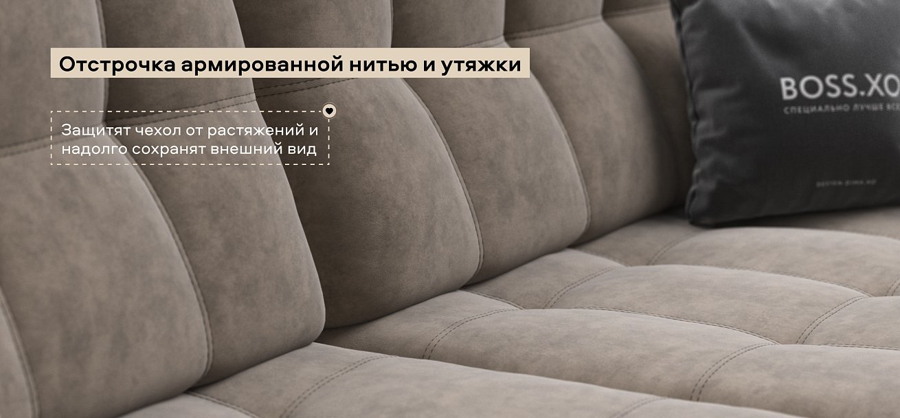 Диван Босс ХО велюр Роял тауп / Дымчатый Крафт