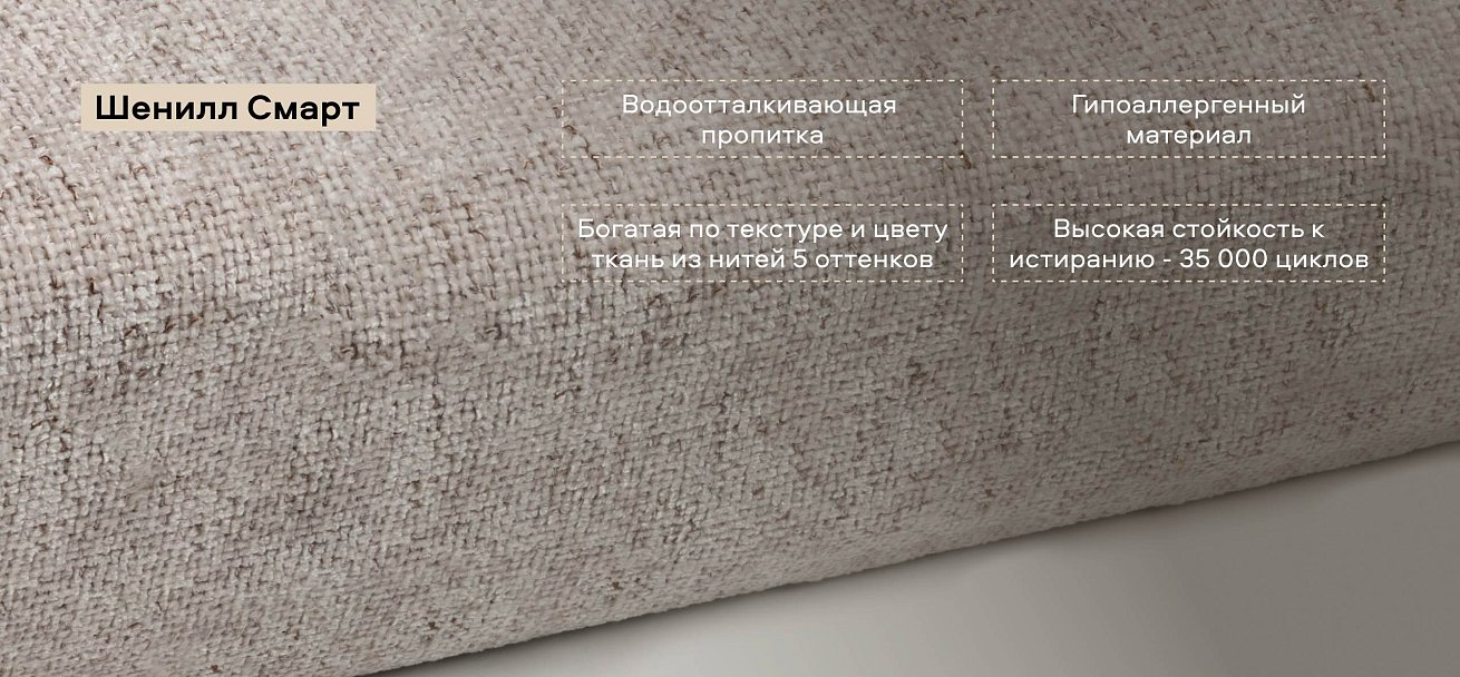 Диван Кинг Шенилл Смарт кварц