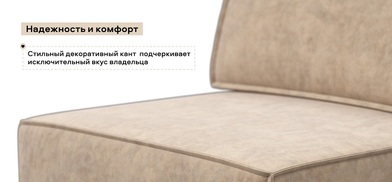 Босс Софт Модуль спальное место велюр Роял шампань