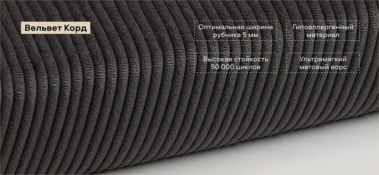 Угловой диван Босс Софт Модуль Вельвет Корд графит