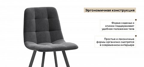 Стул НОРД велюр Велутто Серый, Черный 3