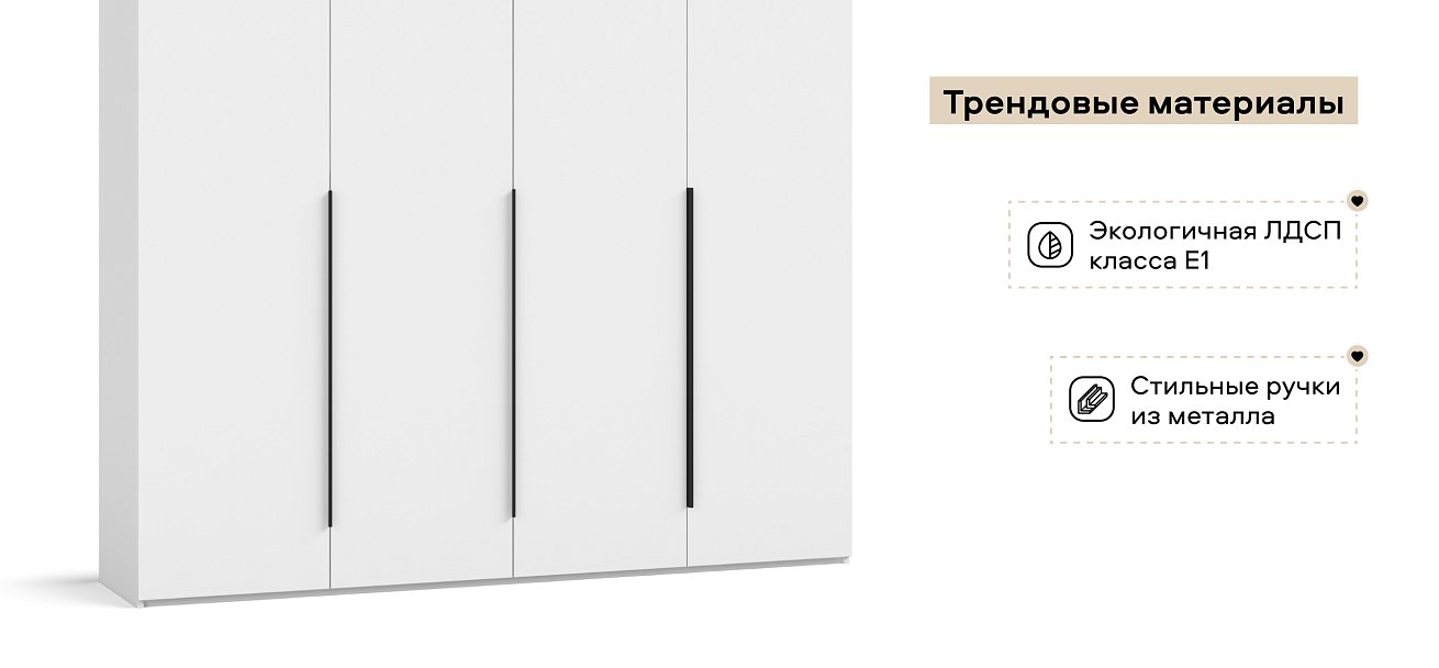 Босс Стандарт 180*236 шкаф распашной 4Д+ящики Белый