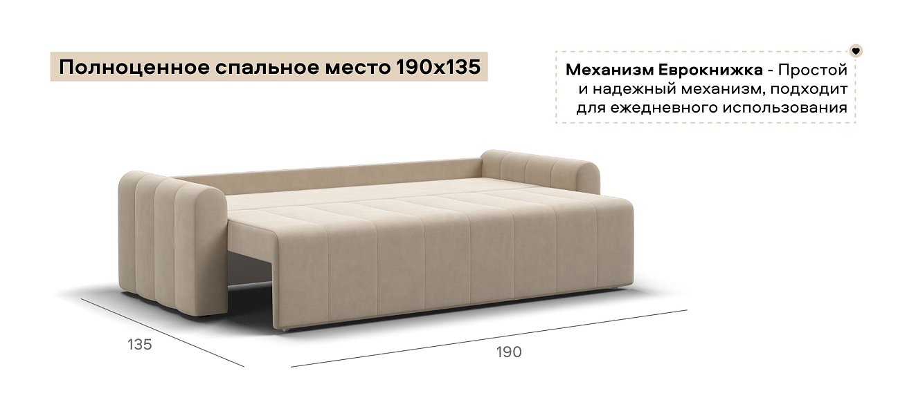 Диван Ритм Велюр Монолит латте