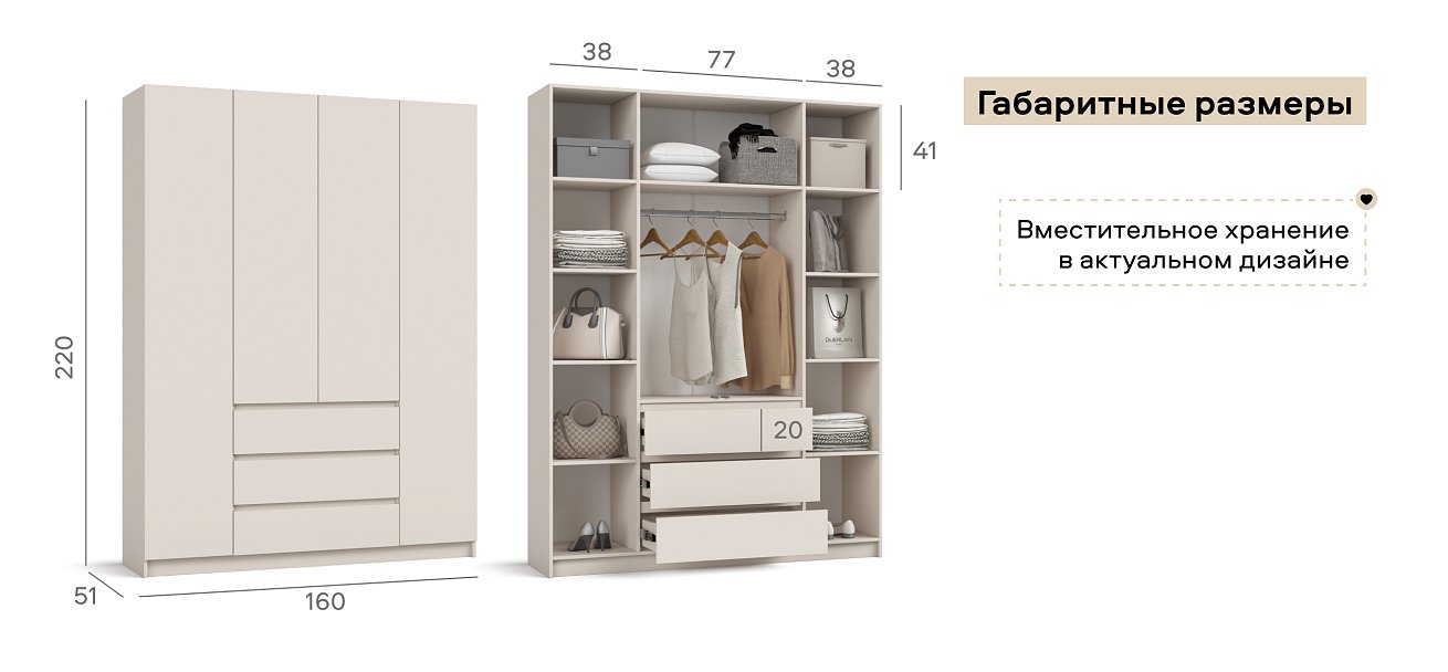 Идея 160 шкаф распашной 4Д+ящики Кашемир