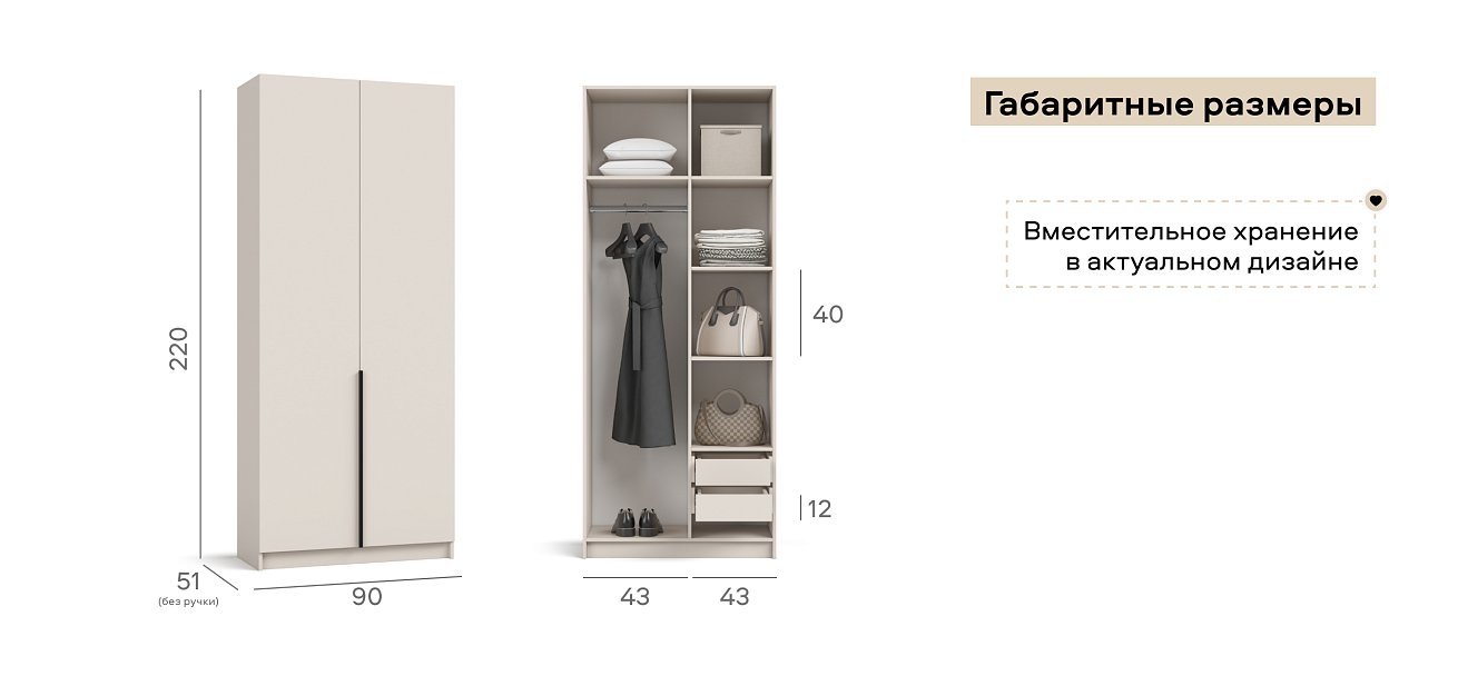 Рим 90 шкаф распашной 2Д+ящики 01 Кашемир