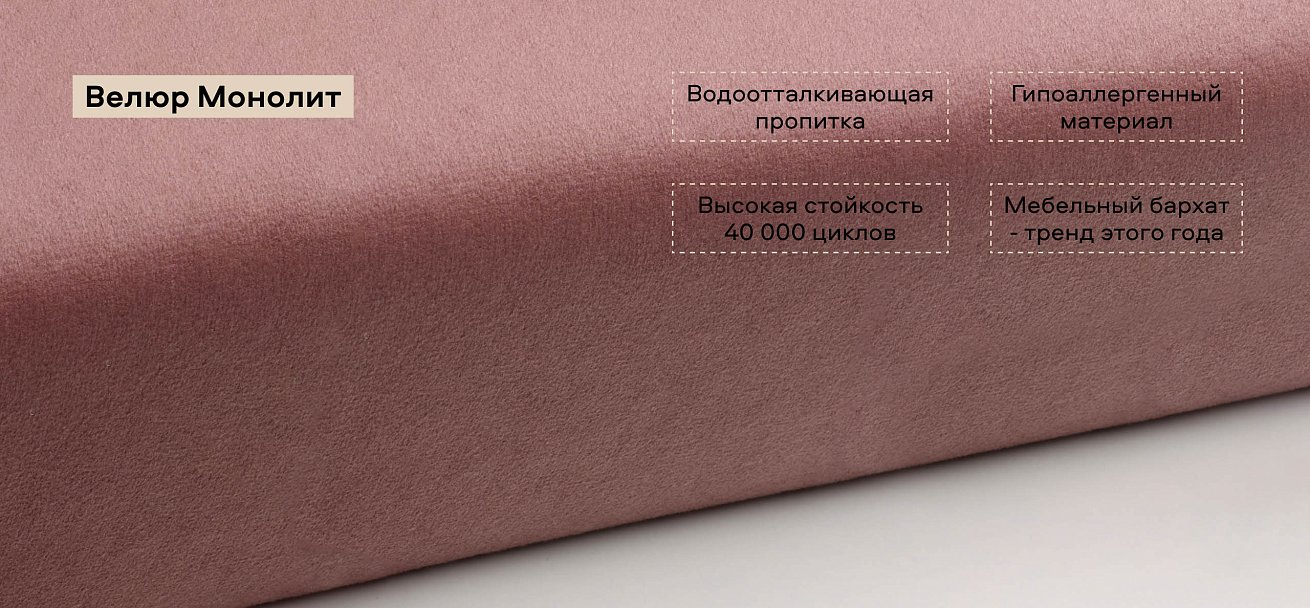 Тахта Ирис велюр Монолит розовый