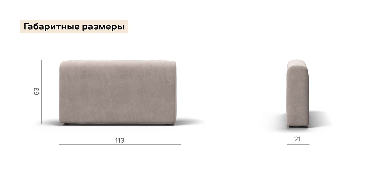 Ричмонд Модуль подлокотник 2 шт. велюр Монолит латте