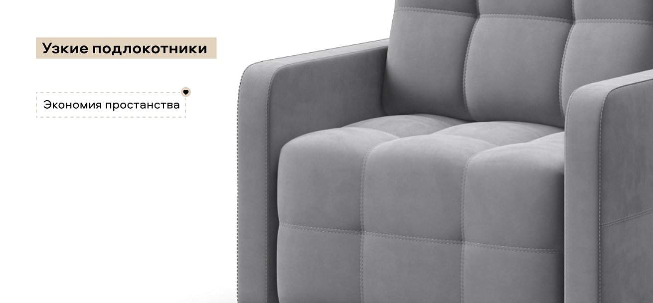 Кресло-кровать Денди Слим велюр Монолит сталь