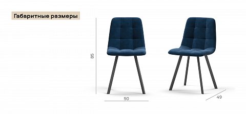 Стул НОРД велюр Велутто Синий, Черный 2