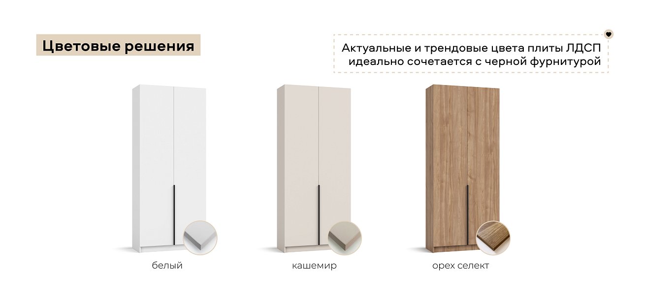Рим 90 шкаф распашной 2Д+ящики 01 Кашемир