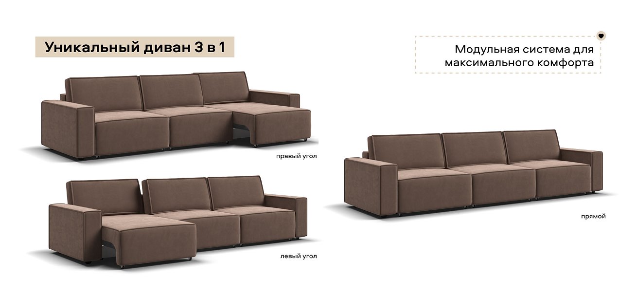 Диван Босс Софт Модуль Макс велюр Монолит мокко