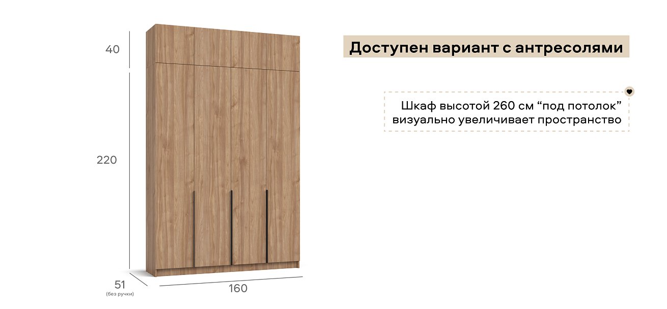 Рим 160 шкаф распашной 4Д+ящики 01 Орех Селект