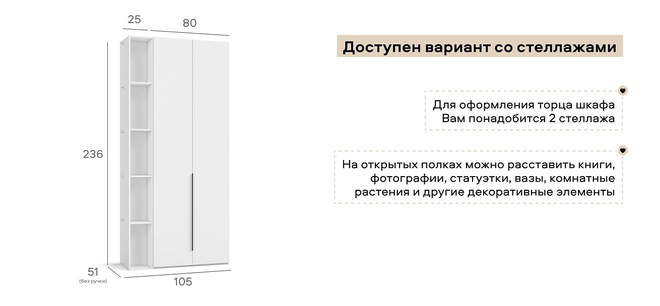 Босс Стандарт 80*236 шкаф распашной 2Д+ящики Белый