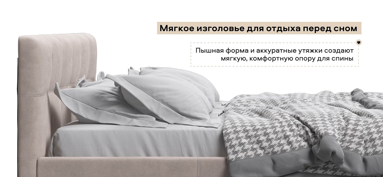 Белла Кровать+ПМ 160*200 велюр Монолит латте