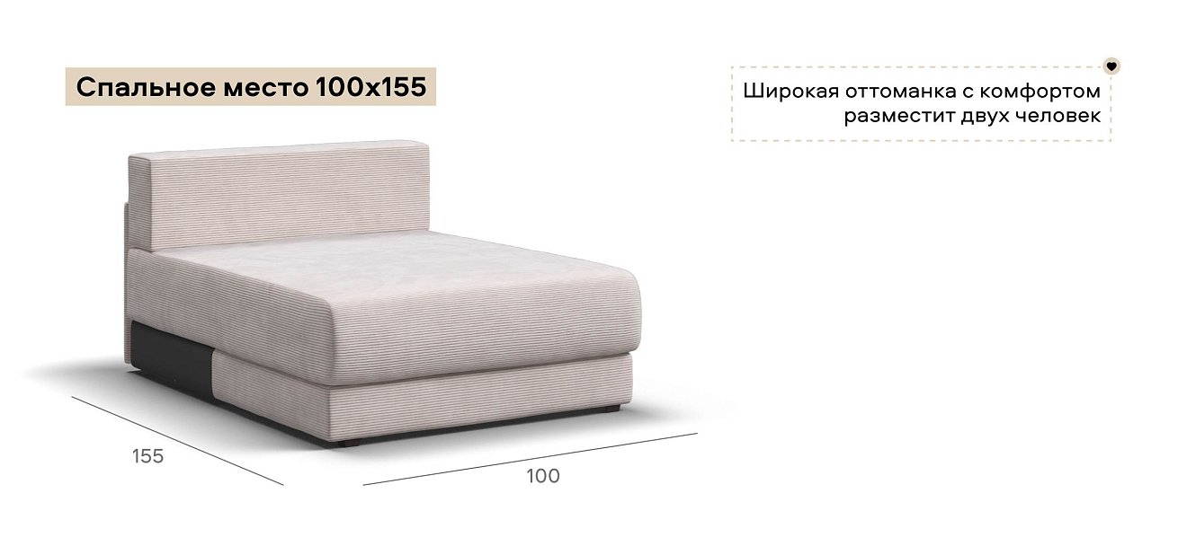 Ричмонд Модуль оттоманка Вельвет Корд бежевый