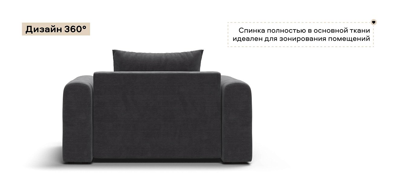 Кресло Ричмонд Модуль Вельвет Корд графит