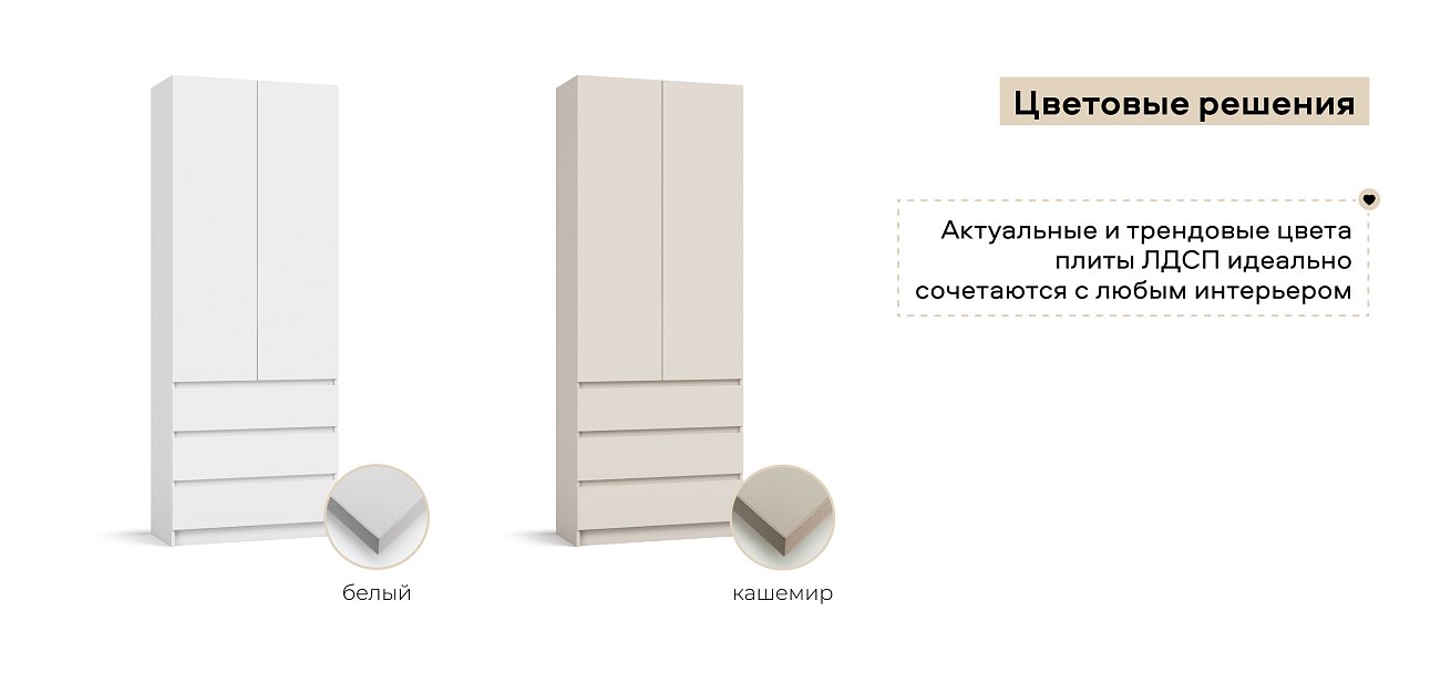 Идея 80 шкаф распашной 2Д+ящики Кашемир