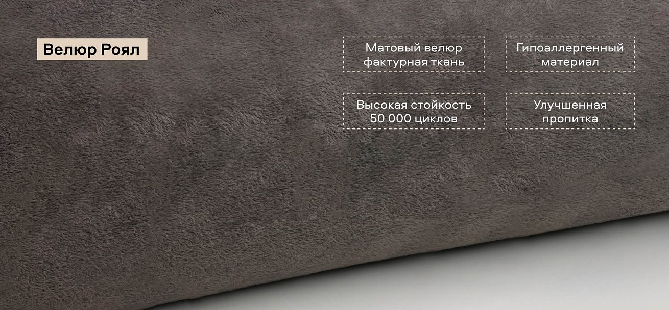 Босс Слип кресло-кровать велюр Роял тауп