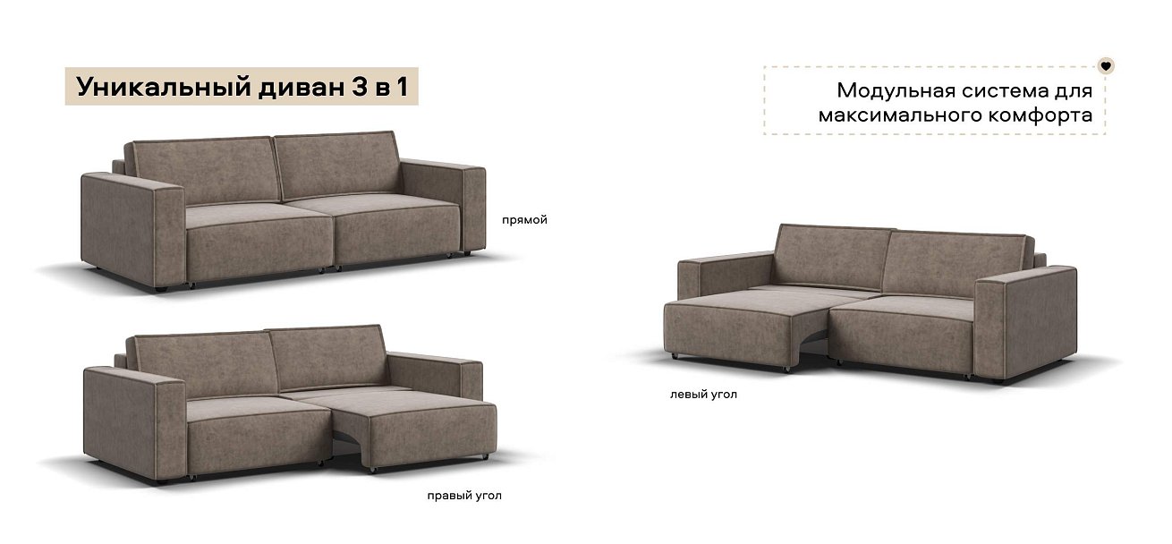 Диван Босс Софт Модуль велюр Роял тауп