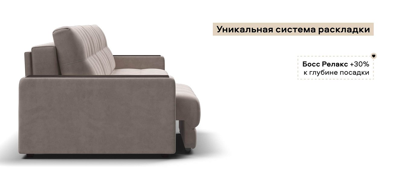 Диван Босс Гранд велюр Монолит латте