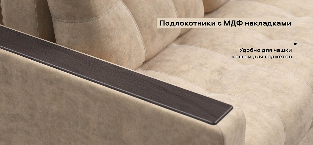 Диван Босс велюр Роял шампань