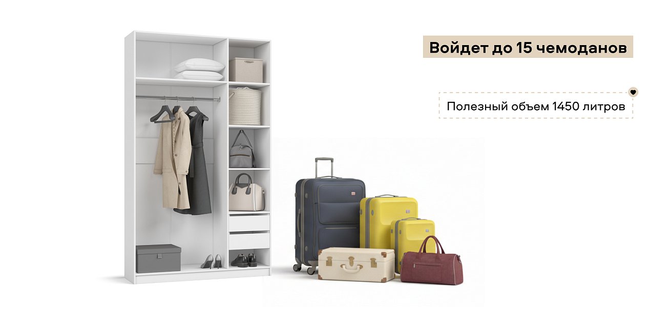 Босс Стандарт 135*236 шкаф распашной 3Д+ящики Белый