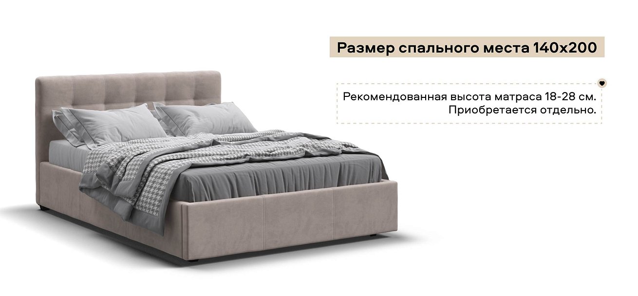 Белла Кровать + ПМ 140*200 велюр Монолит латте
