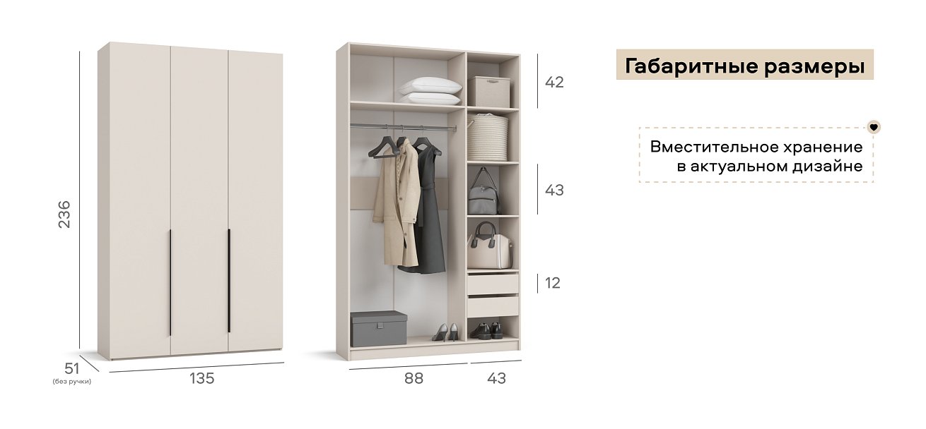 Босс Стандарт 135*236 шкаф распашной 3Д+ящики Кашемир