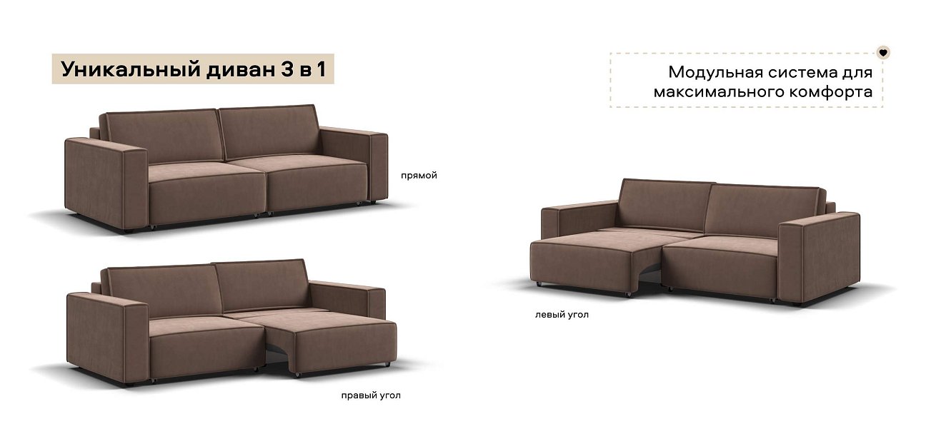 Диван Босс Софт Модуль велюр Монолит мокко