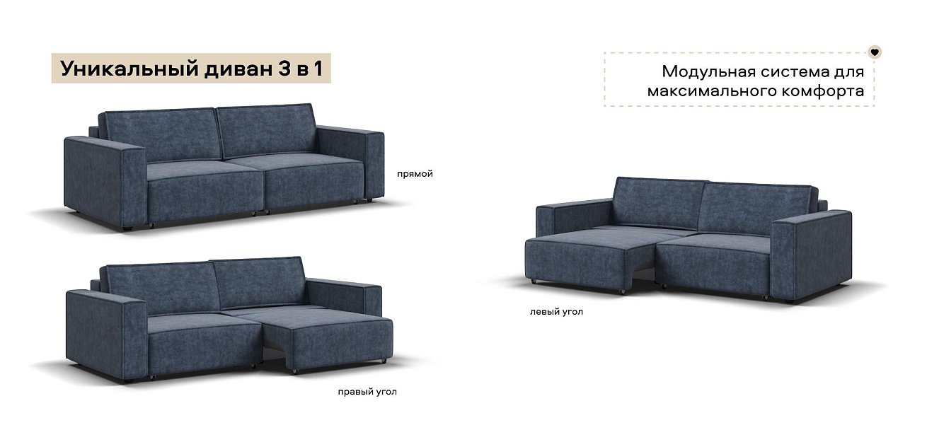 Диван Босс Софт Модуль велюр Роял синий