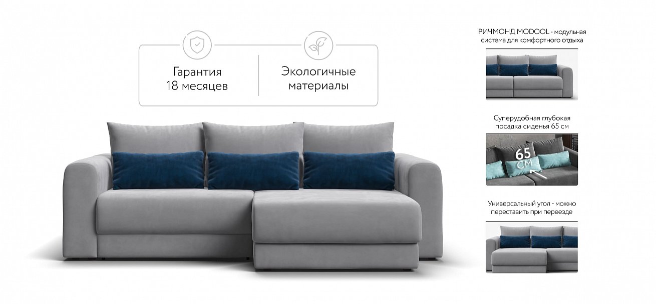 Модульный угловой диван Ричмонд Модуль велюр Монолит сталь