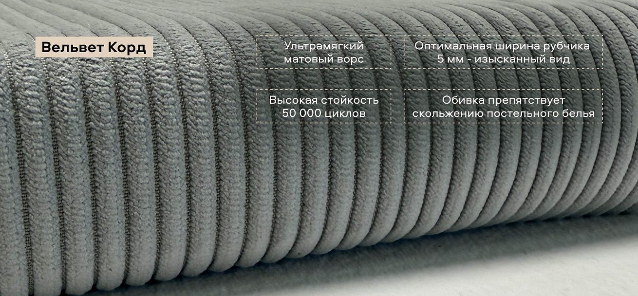 Лео Кровать 160*200 Вельвет Корд серый