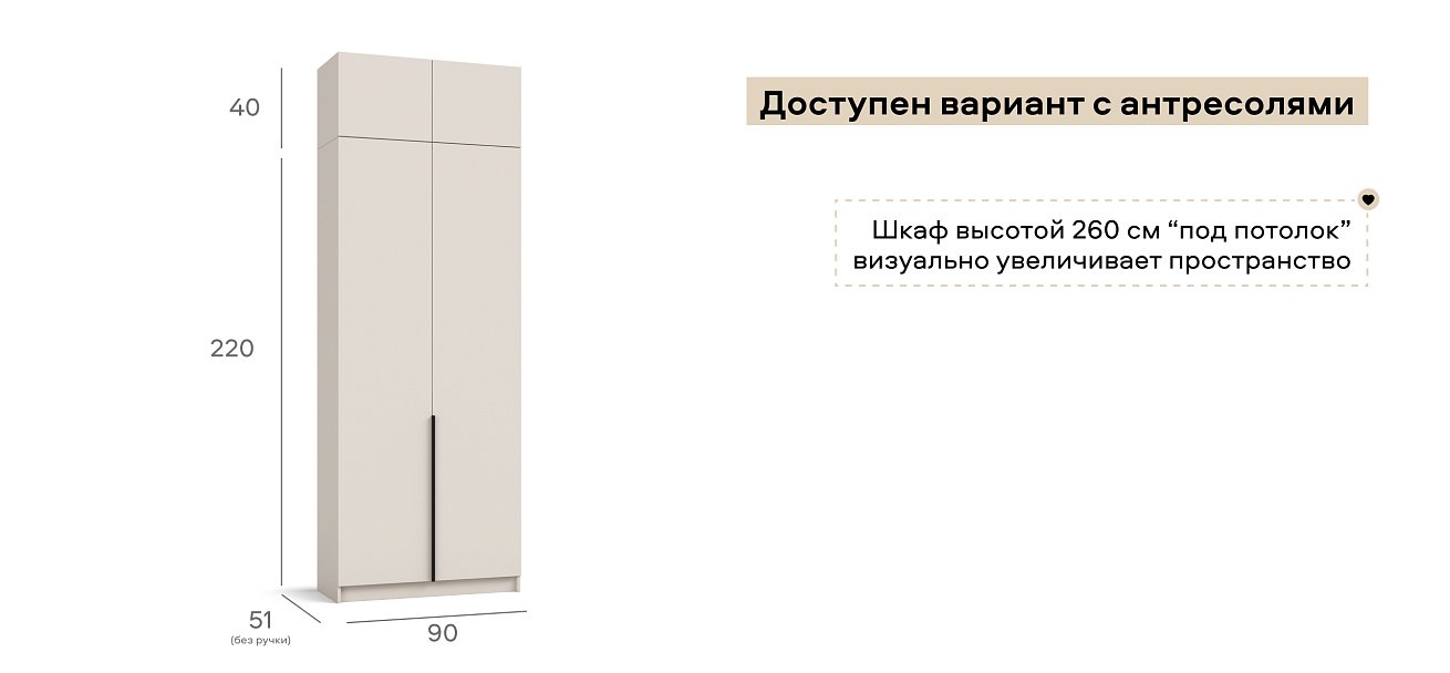 Босс Стандарт 90*220 шкаф распашной 2Д 01 Кашемир