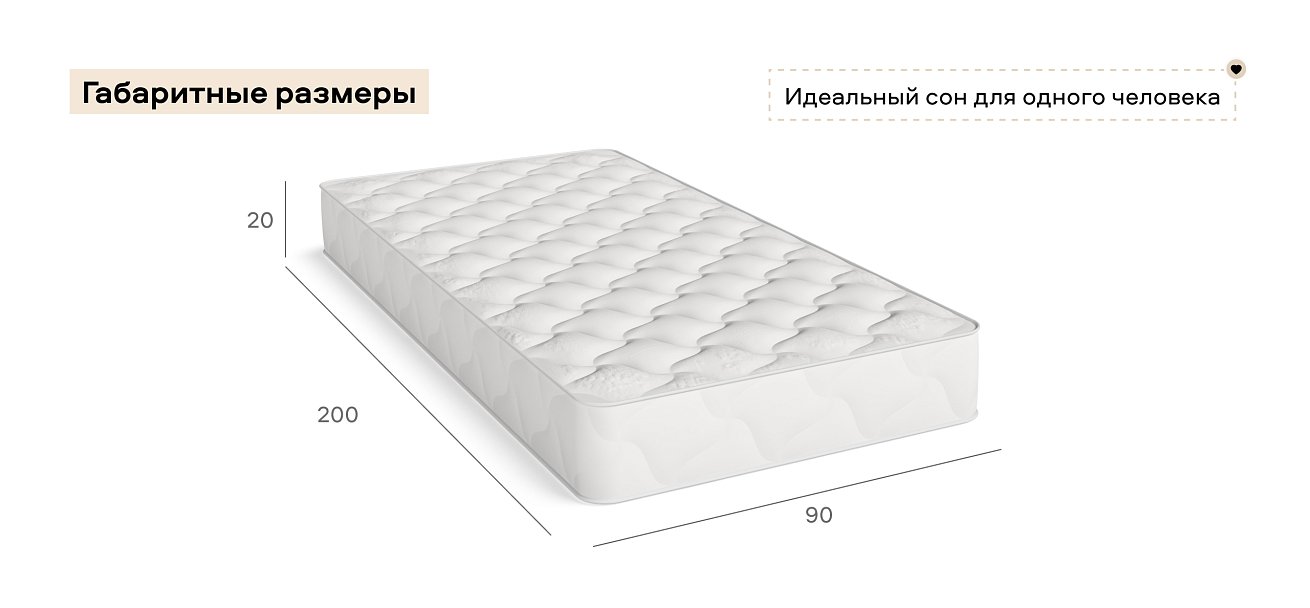 Люкс - матрас 90*200