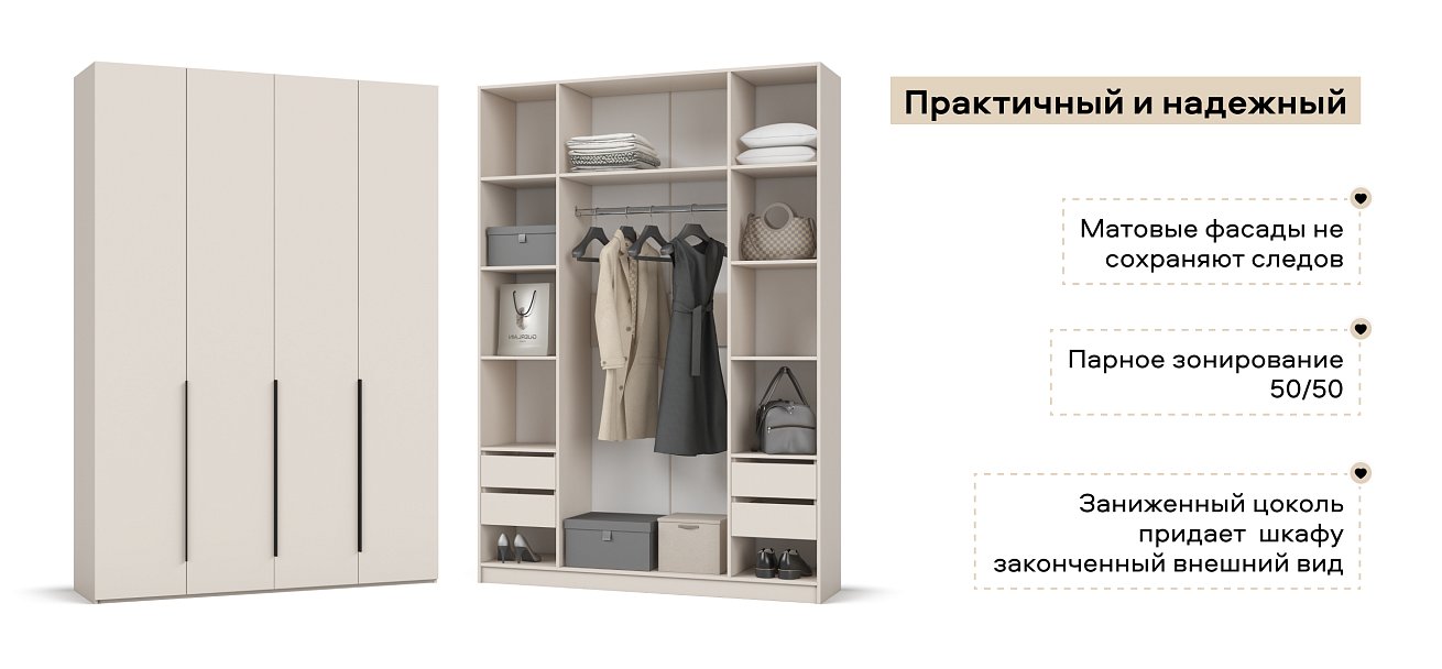 Босс Стандарт 160*236 шкаф распашной 4Д+ящики Кашемир