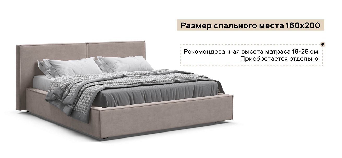 Норд Кровать+ПМ 160*200 велюр Монолит латте