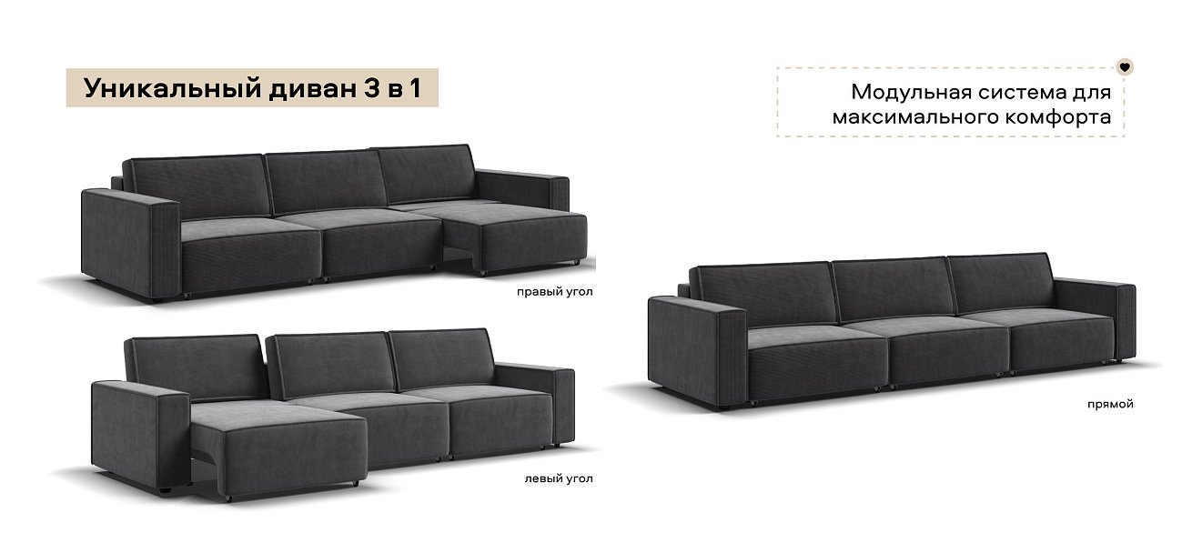 Диван Босс Софт Модуль Макс Вельвет Корд графит