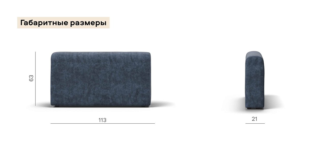 Ричмонд Модуль подлокотник 2 шт. велюр Роял синий