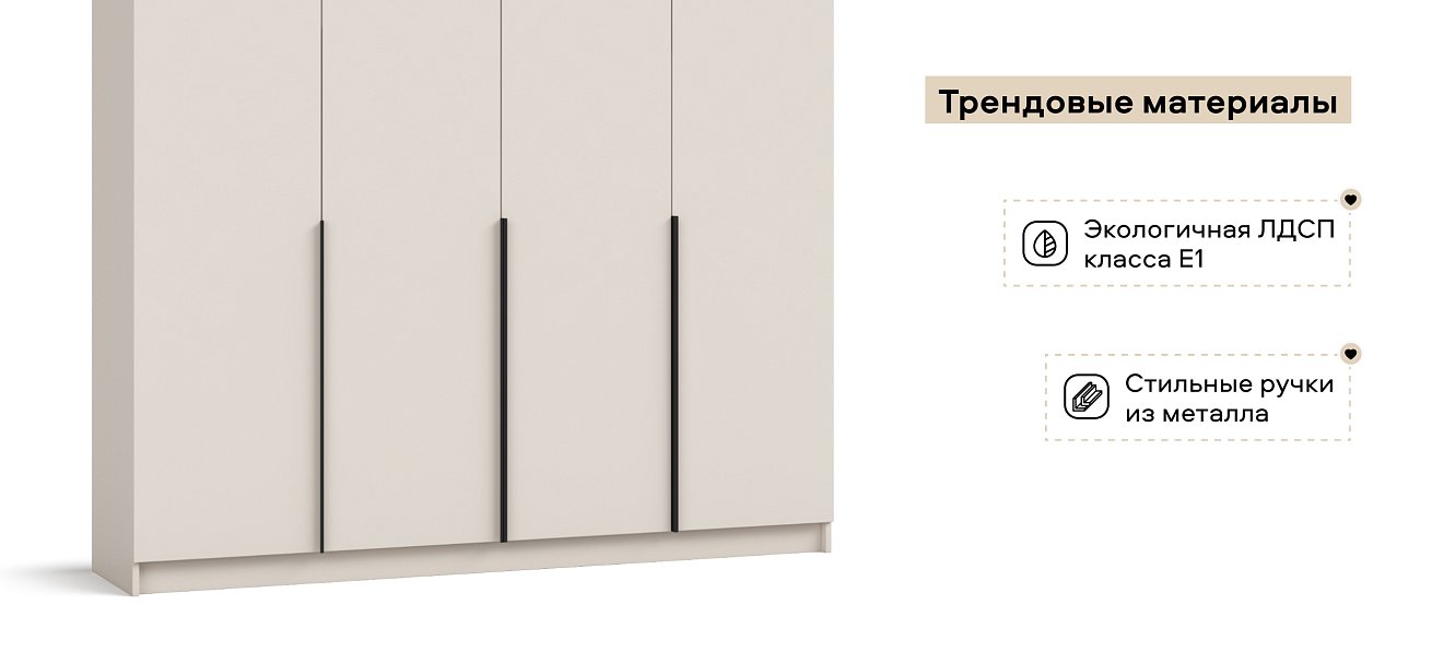 Рим 180 шкаф распашной 4Д+ящики 01 Кашемир