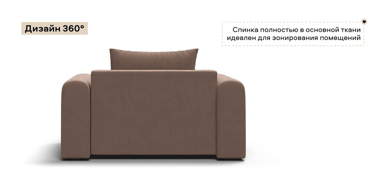 Кресло Ричмонд Модуль велюр Монолит мокко