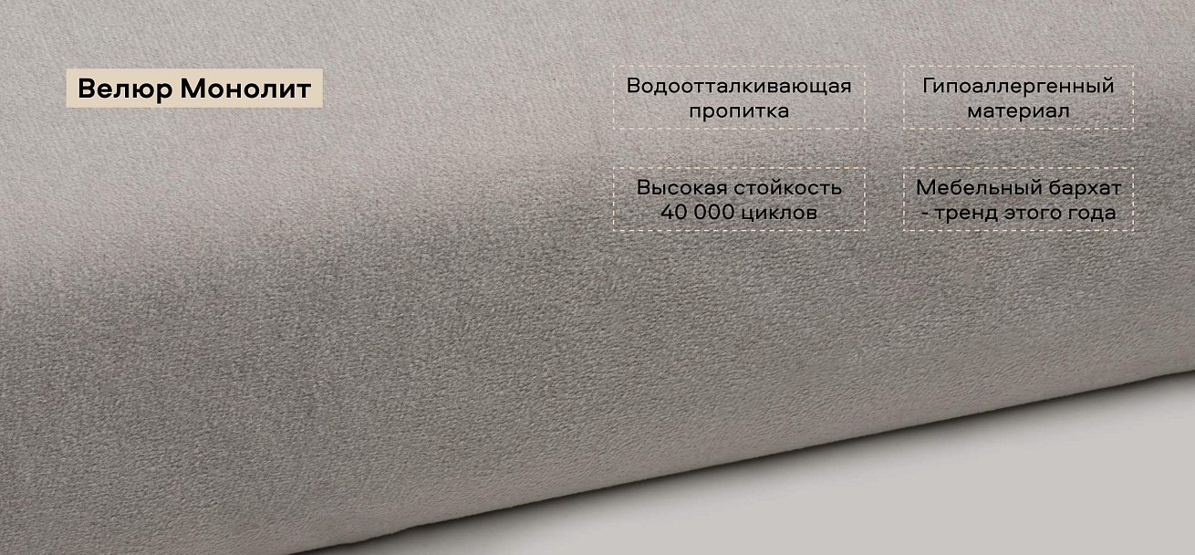 Диван Денди велюр Монолит латте