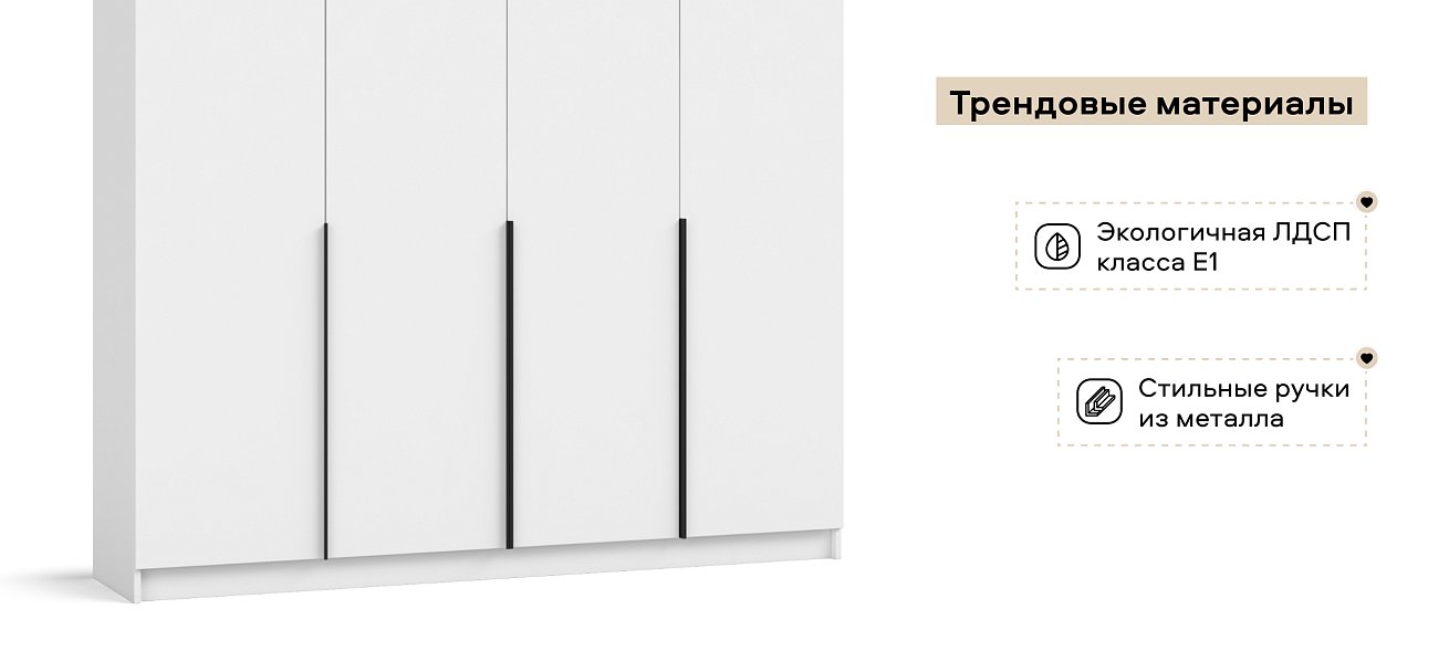 Рим 180 шкаф распашной 4Д+ящики 01 Белый