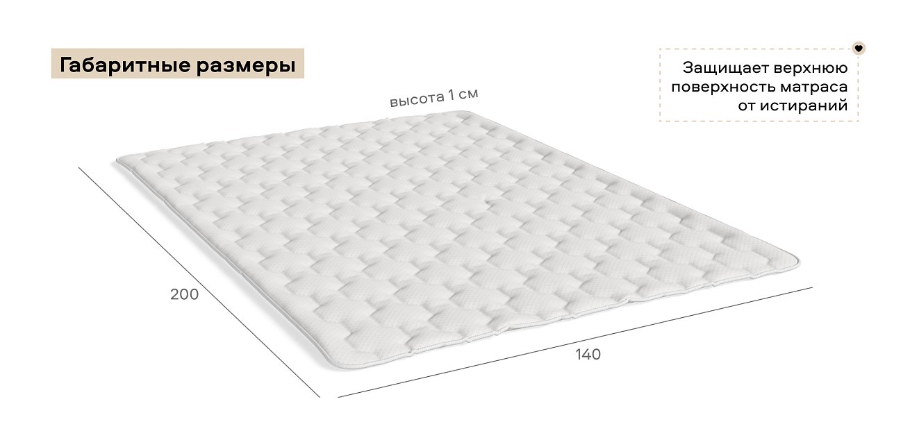 Топпер Люкс 140*200