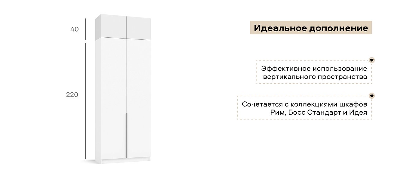 Антресоль 80 2Д Белый