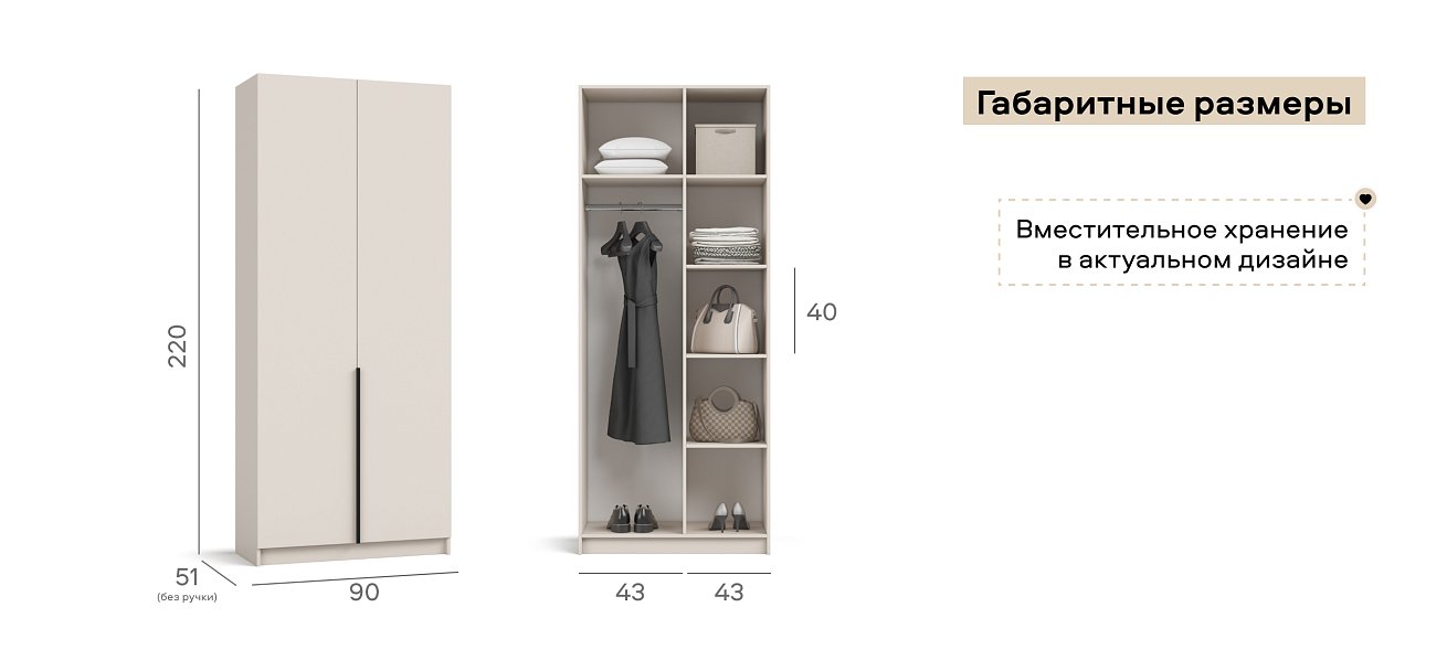 Рим 90 шкаф распашной 2Д 01 Кашемир