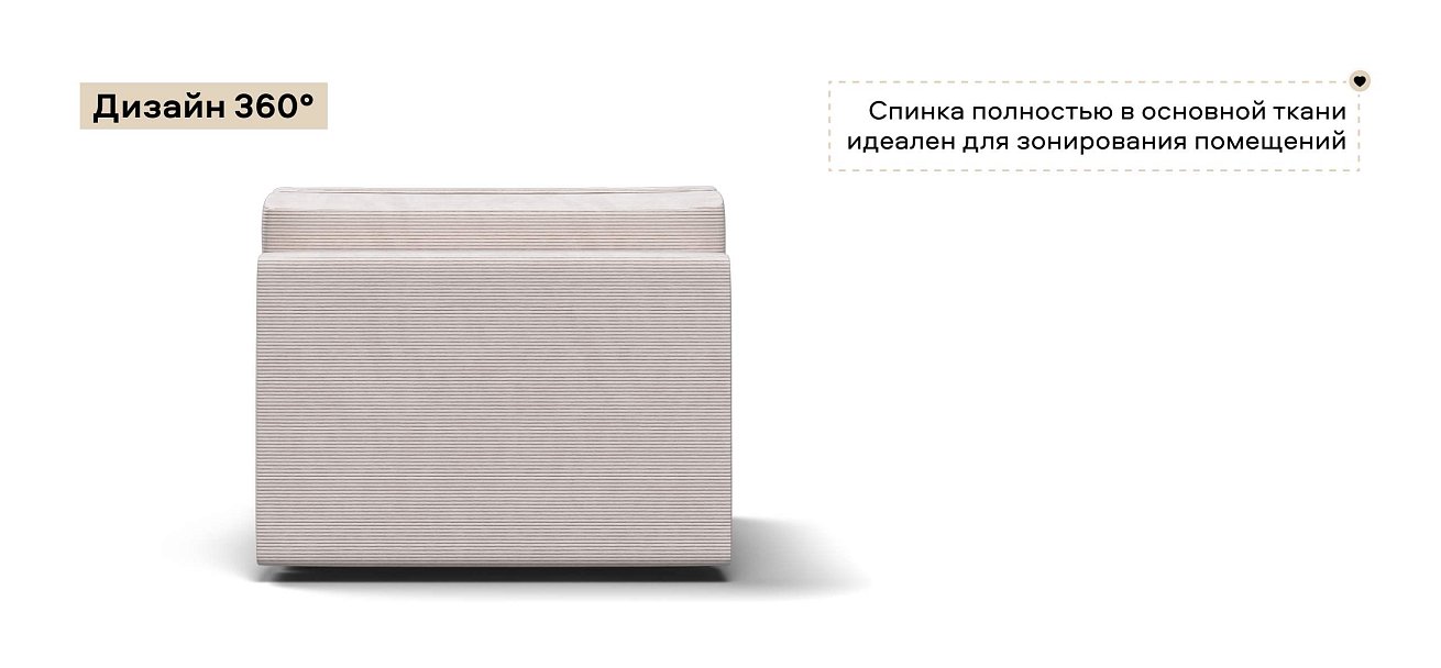 Босс Софт Модуль спальное место Вельвет Корд бежевый