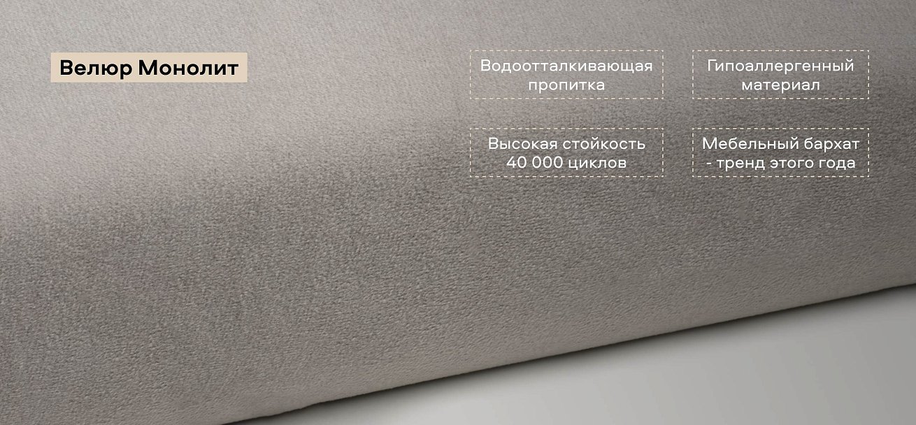 Диван Босс Лофт велюр Монолит латте