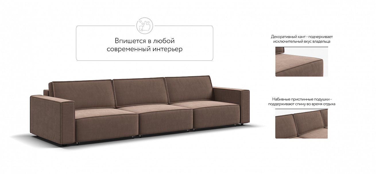 Диван Босс Софт Модуль Макс велюр Монолит мокко