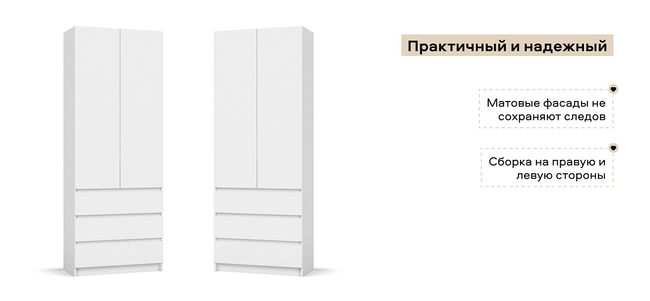 Идея 80 шкаф распашной 2Д+ящики Белый