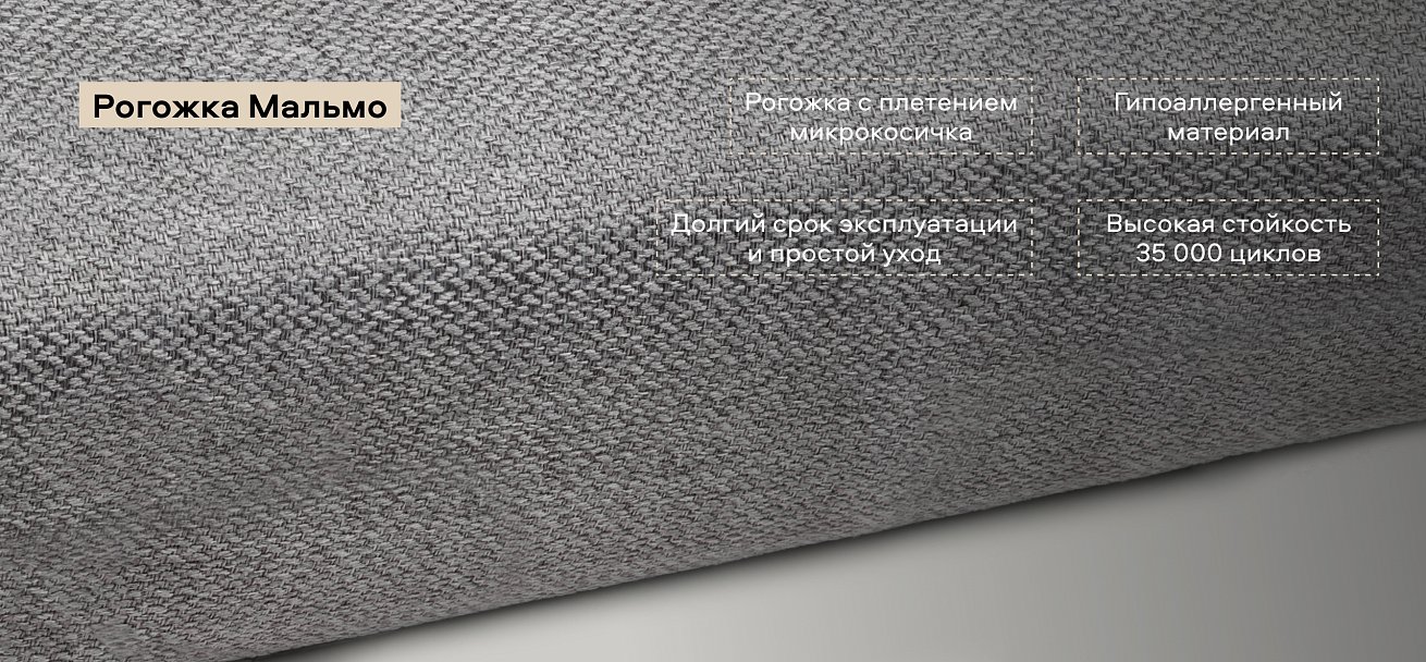 Диван Атланта двухместный Рогожка Мальмо платина